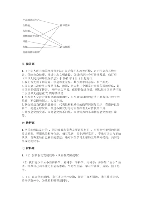 部编版六年级下册道德与法治期末测试卷含完整答案【名师系列】.docx