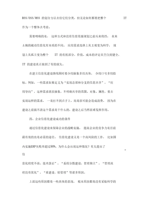 企业信息化的几点思考