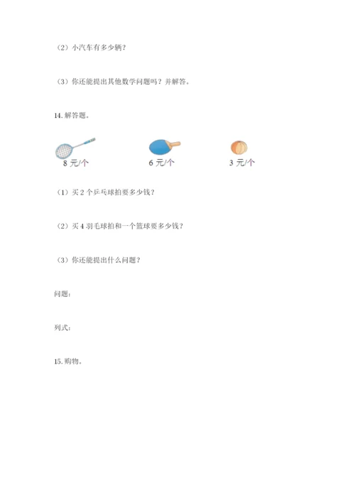 小学二年级数学应用题大全附参考答案（巩固）.docx