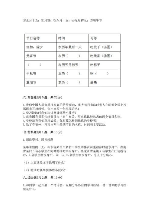 2022小学三年级上册道德与法治期末测试卷完整版.docx