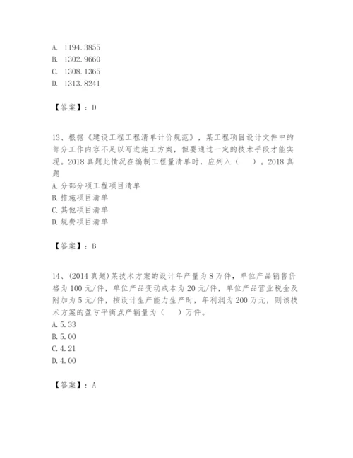 2024年一级建造师之一建建设工程经济题库含完整答案【夺冠】.docx