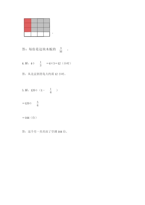 冀教版五年级下册数学第六单元 分数除法 测试卷汇总.docx