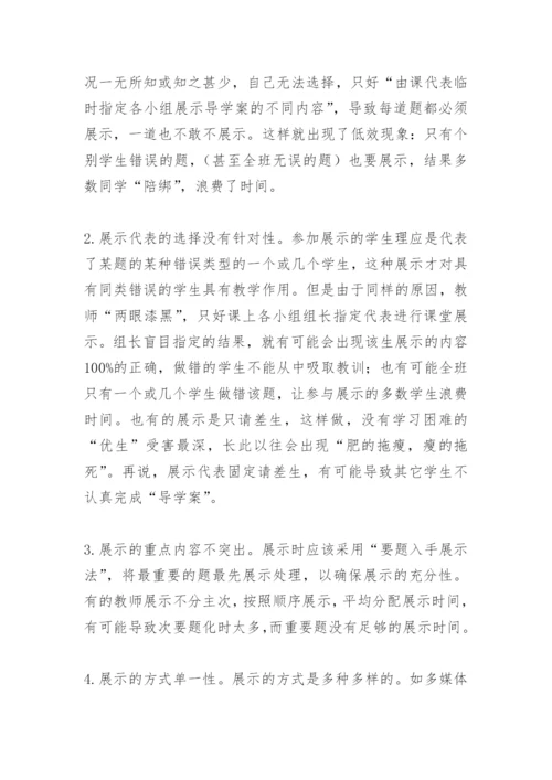 高效课堂教学模式(教学论文).docx