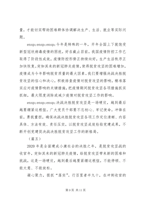 坚决打赢脱贫攻坚战心得体会5则 (2).docx