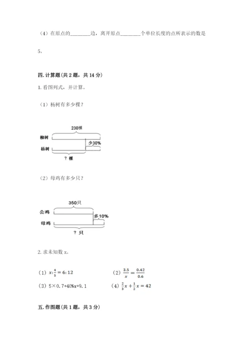 安庆市郊区六年级下册数学期末测试卷及参考答案.docx