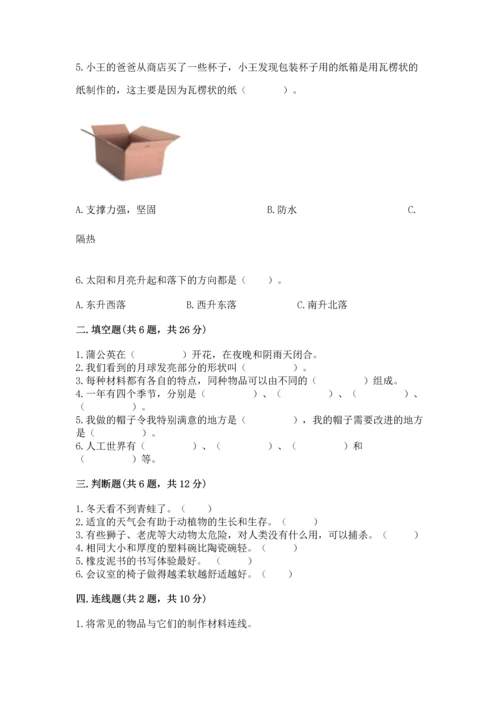 教科版二年级上册科学期末测试卷（考点精练）.docx