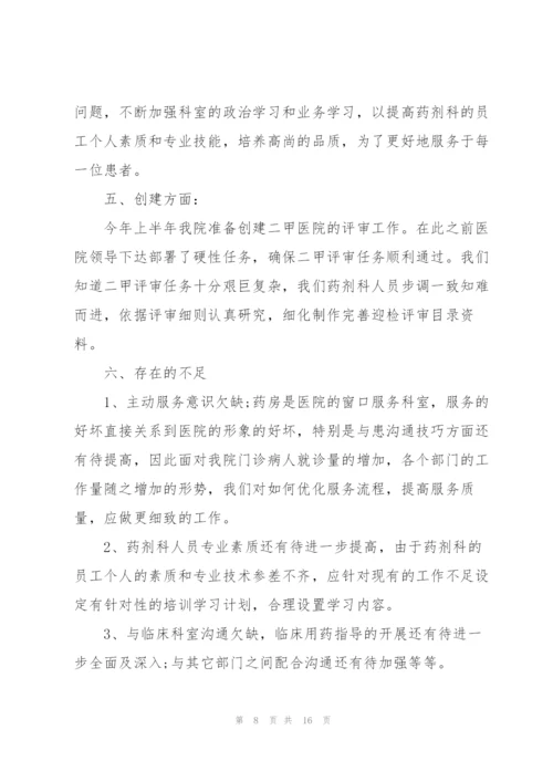 药剂科个人工作总结5篇.docx