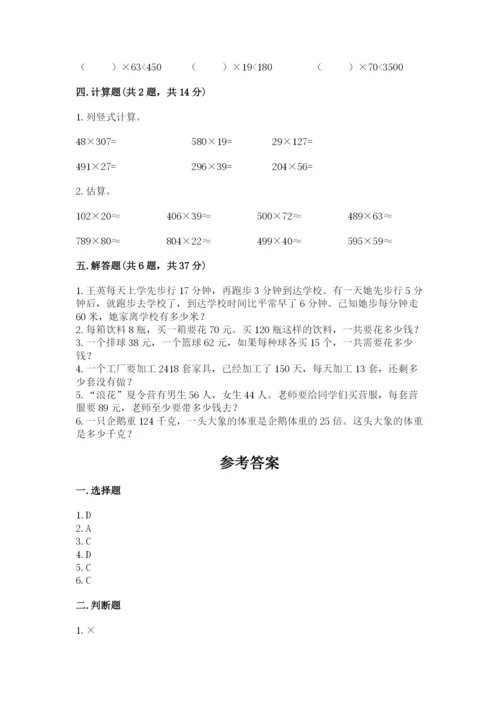 北京版四年级上册数学第二单元 乘法 测试卷及答案【典优】.docx