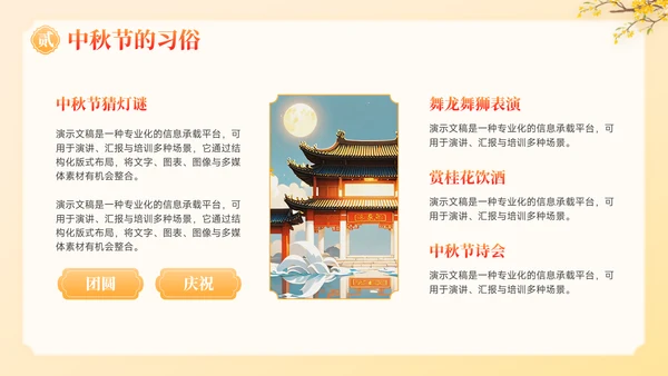 橙红色中国风中秋节介绍主题班会PPT模板