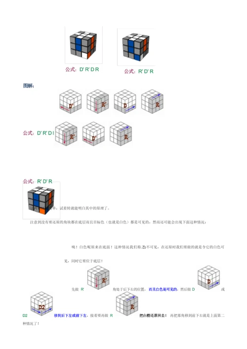 魔方公式口诀+图解教程.docx