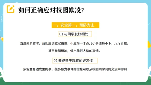 反对校园暴力主题教育 通用PPT模板