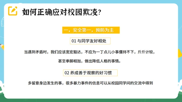 反对校园暴力主题教育 通用PPT模板