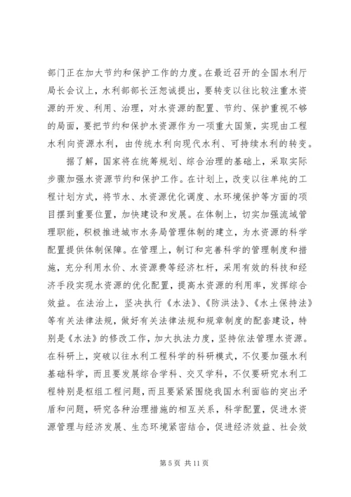 关于水资源的发言稿(精选多篇).docx