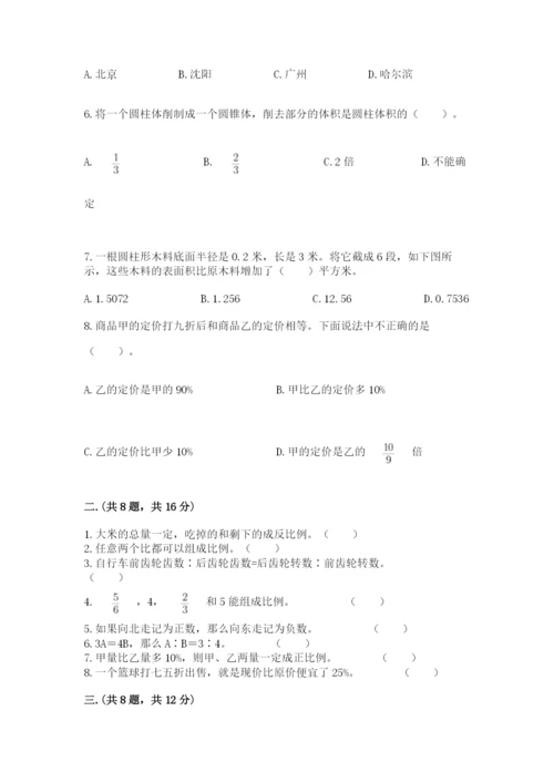 人教版数学六年级下册试题期末模拟检测卷含答案【名师推荐】.docx