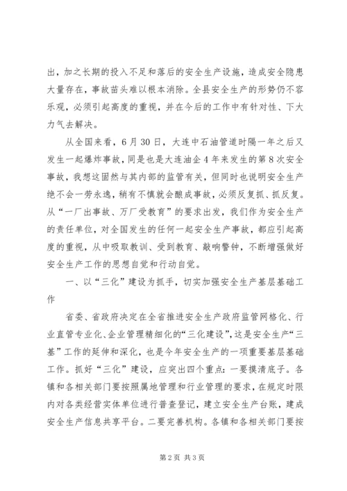 县安委会会议上的讲话精编.docx