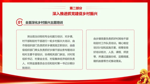 红色大气党课基层党建工作重点任务培训PPT二十大报告