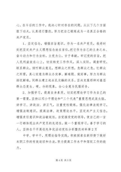 开展创先争优活动党性分析整改材料 (2).docx