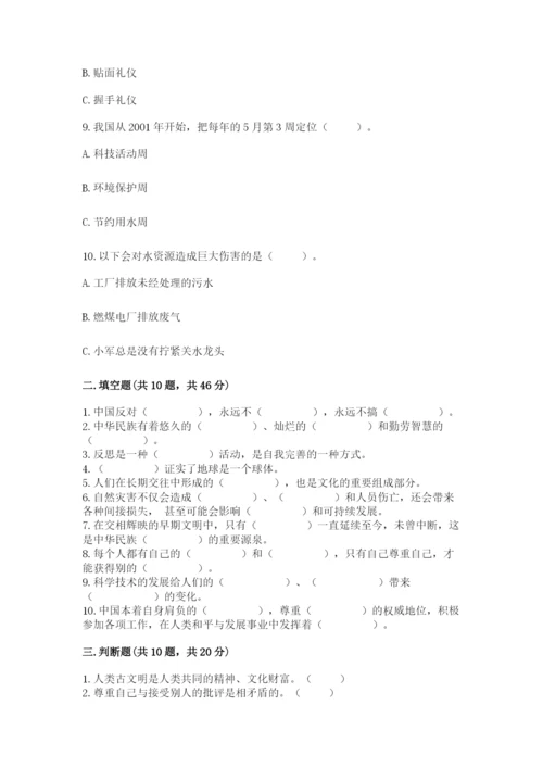 六年级下册道德与法治期末检测卷附答案【基础题】.docx