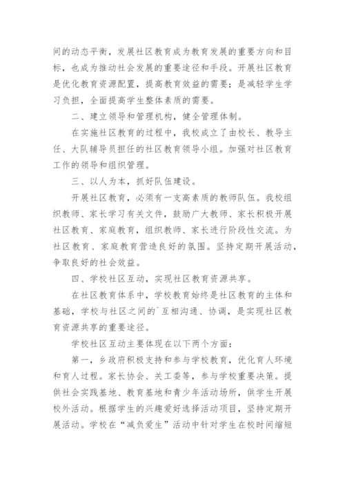 学校社区教育工作总结.docx