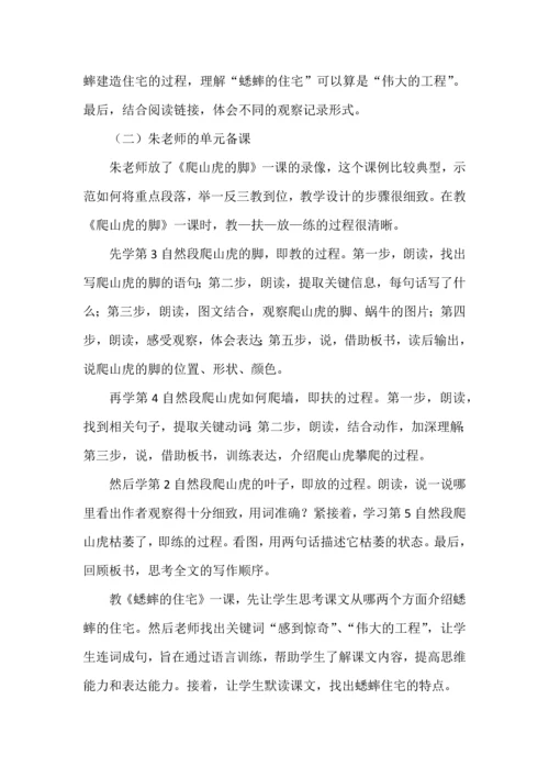 四年级语文上册第三单元备课的梳理和比较.docx