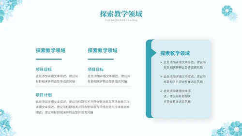 绿色淡雅立体花卉教师述职报告工作总结工作计划PPT