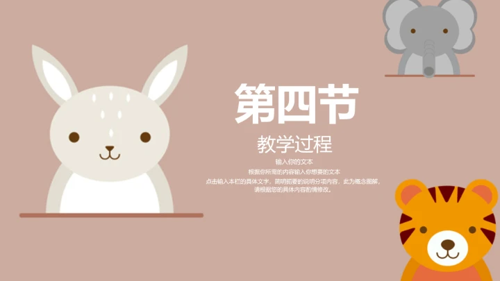 幼儿卡通教育PPT模板