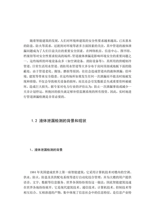 液体泄漏检测系统的前向数据通道设计与实现