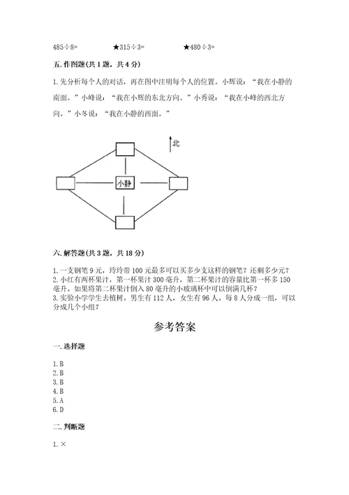 小学数学三年级下册期中测试卷及参考答案（培优b卷）