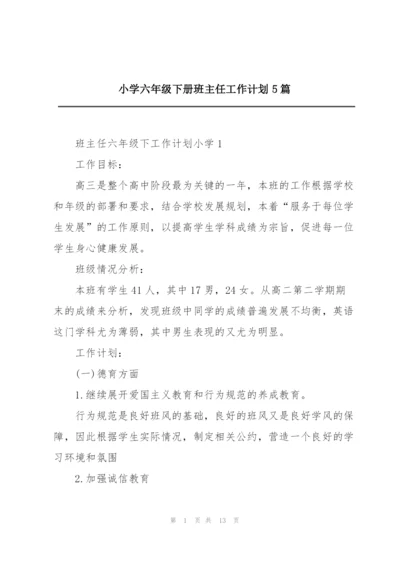 小学六年级下册班主任工作计划5篇.docx