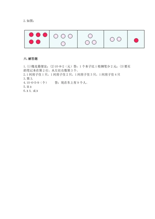 北师大版一年级上册数学期中测试卷及答案【考点梳理】.docx