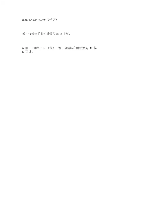 小学升学卷数学试卷附答案模拟题