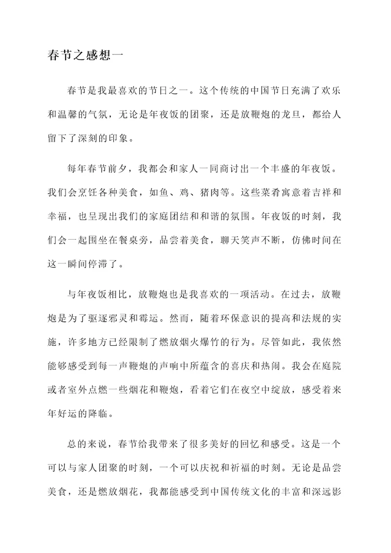作文春节之感想