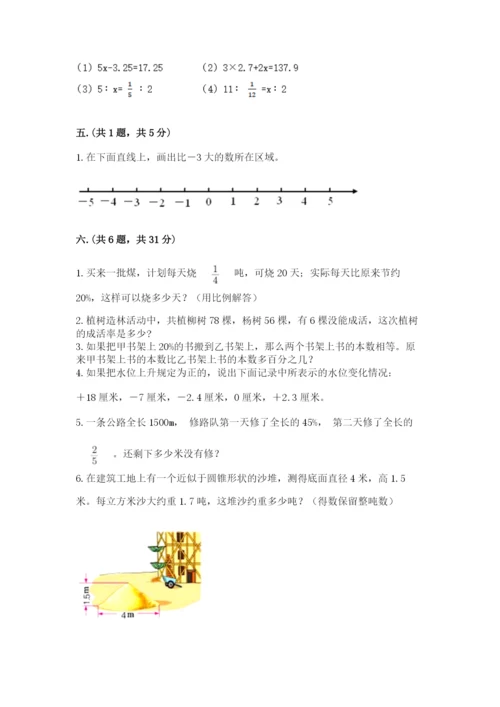 人教版数学小升初模拟试卷含答案ab卷.docx