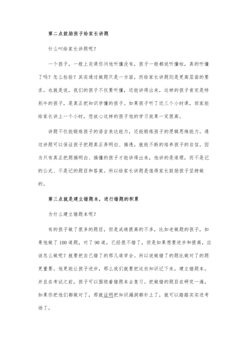 关于中等生的学习方法大揭秘.docx