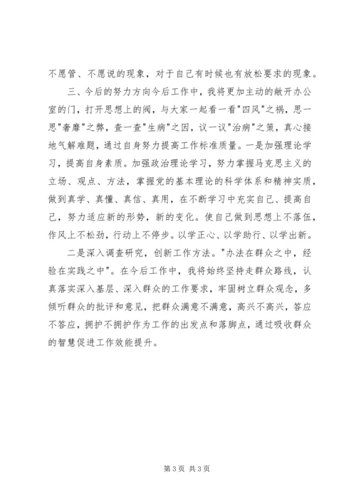 村党支部书记抓四风对照检查材料 (2).docx