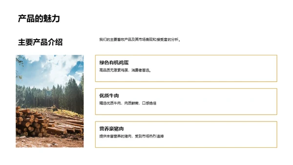 畜牧业务盘点