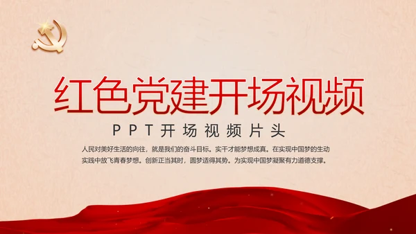 开场视频片头开展红色学习教育PPT封含MP4