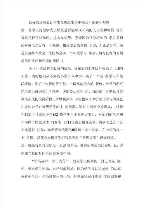 班级管理经验交流材料