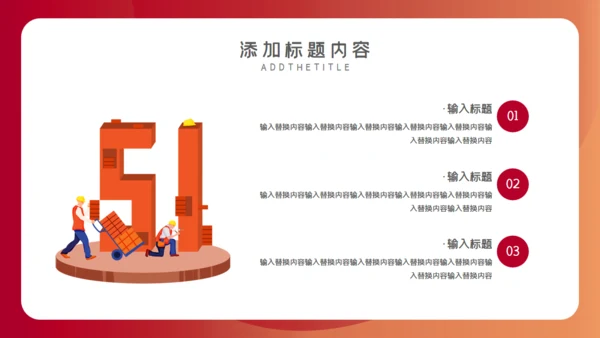 五一劳动节活动策划方案通用PPT模板