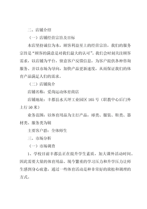 开花店创新创业计划书（3篇）