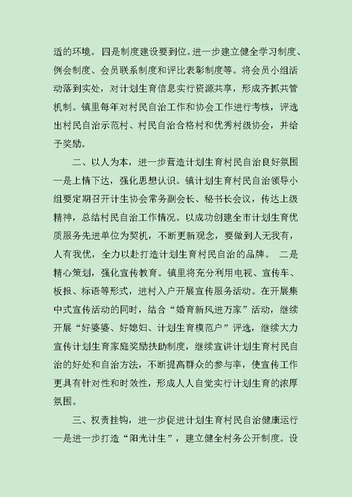 村民自治年度工作计划范文
