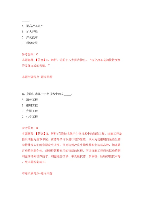 江苏南京邮电大学教务处校内招考聘用工作人员模拟考试练习卷及答案第5版
