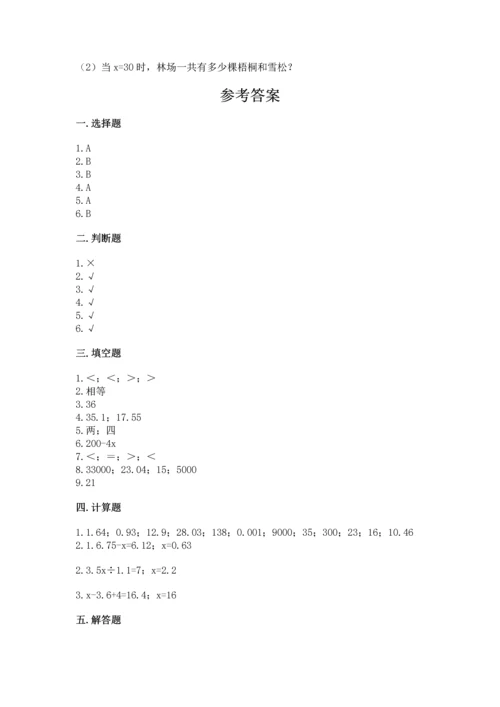 人教版数学五年级上册期末考试试卷（历年真题）.docx