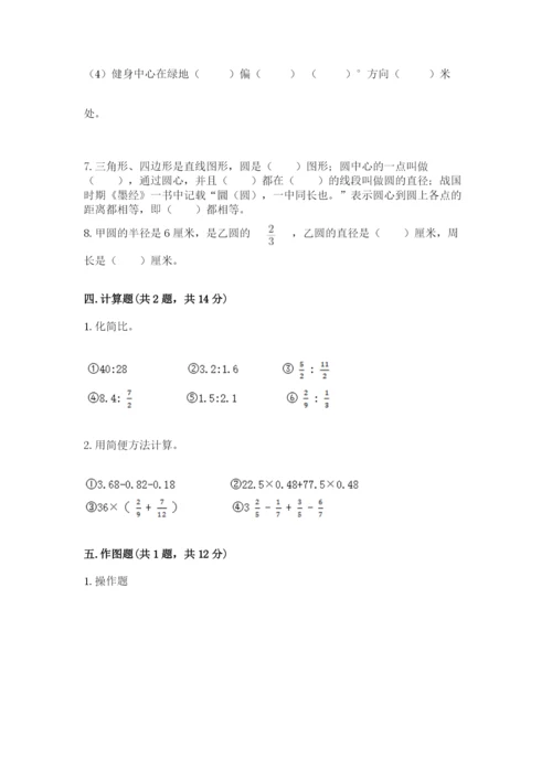 六年级上册数学期末测试卷附参考答案（满分必刷）.docx