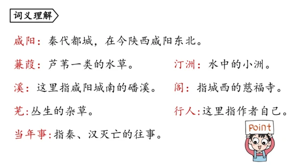 部编版九年级语文上册  第六单元 课外古诗词诵读（二）课件(共67张PPT)