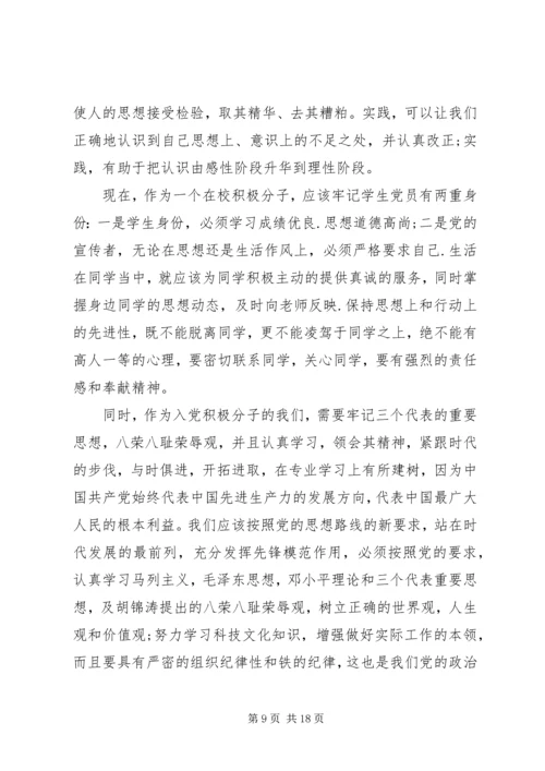 最新党课思想汇报20XX年字.docx