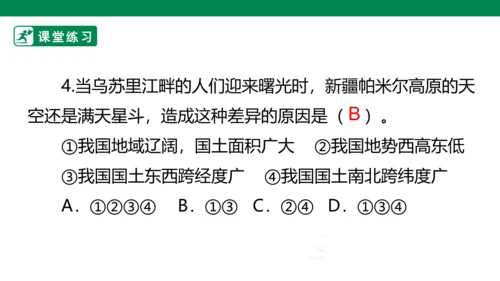 3.6 我们神圣的国土 第一课时 课件（共46张PPT）
