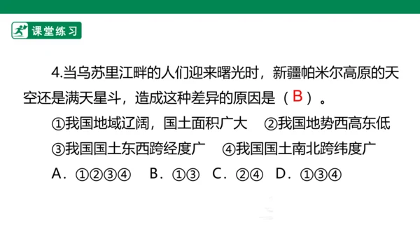 3.6 我们神圣的国土 第一课时 课件（共46张PPT）