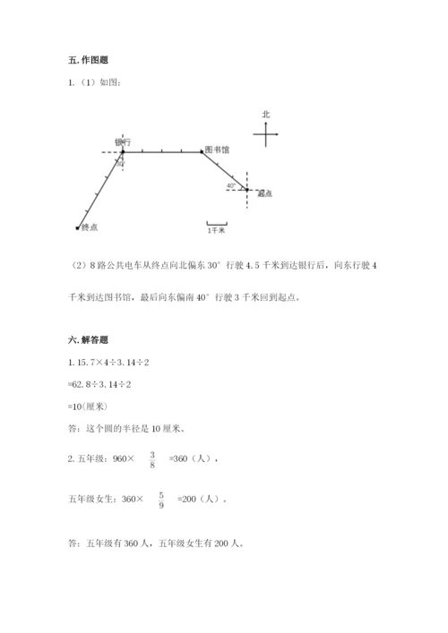 六年级数学上册期末考试卷附参考答案【突破训练】.docx