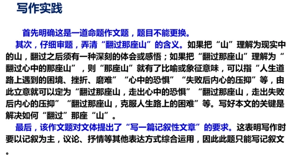部编版九下语文第二单元写作〈审题立意〉同步课件